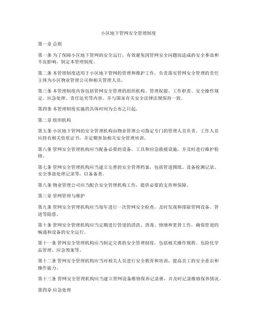 小区地下管网安全管理制度