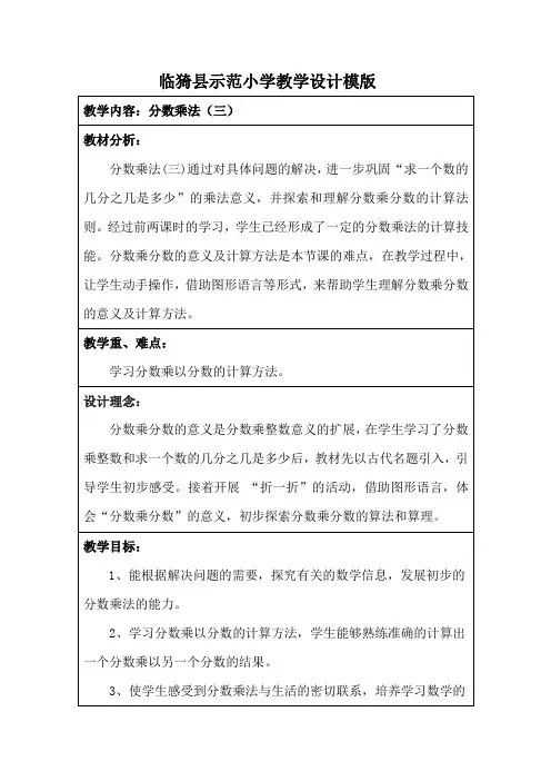 北师大版小学数学五年级下册分数乘法(三)
