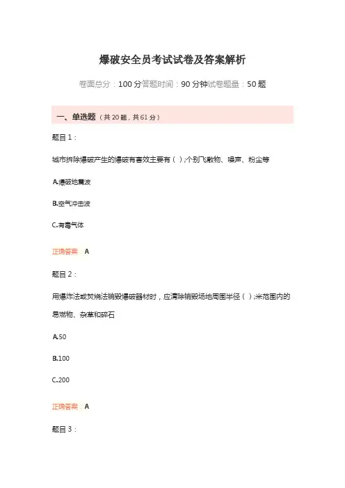 爆破安全员考试试卷及答案解析