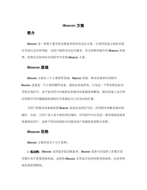 ibeacon方案