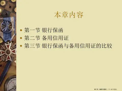 银行保函与备用信用证powerpoint28页.pptx
