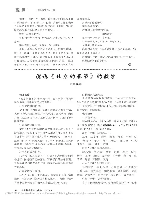 《北京的春节》文本解读二