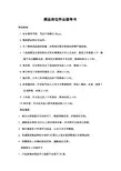 粥品岗位作业指导书