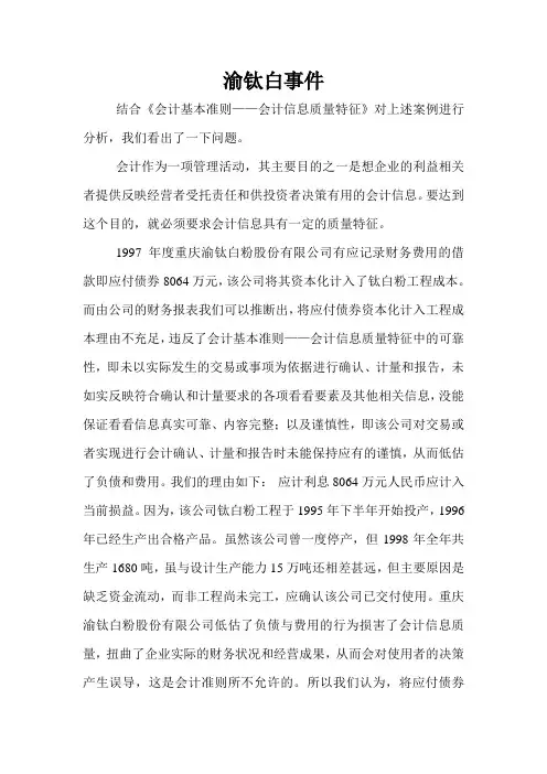 渝钛白事件分析.
