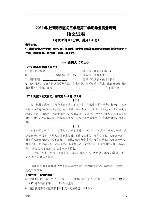 2024年上海闵行区初三二模语文试卷和答案