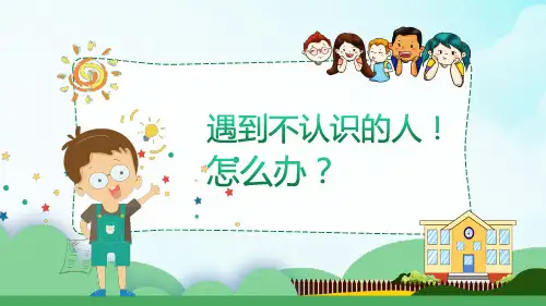 防拐骗安全教育主题班会讲课PPT演示课件