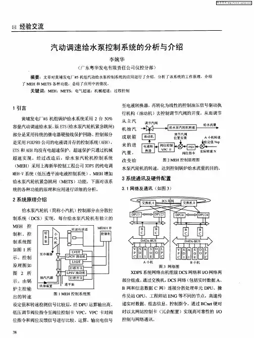 汽动调速给水泵控制系统的分析与介绍