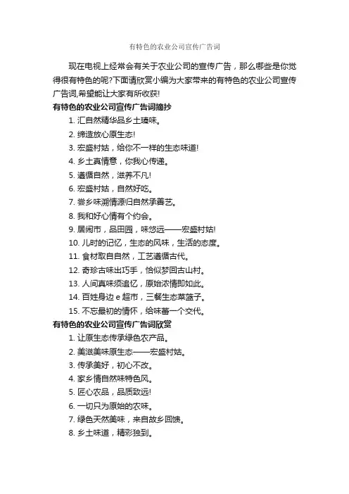 有特色的农业公司宣传广告词_经典广告词_
