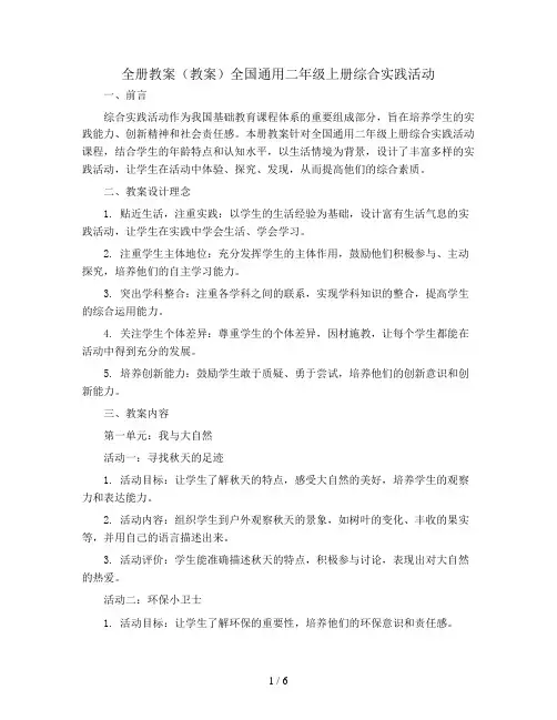 全册教案(教案)全国通用二年级上册综合实践活动 