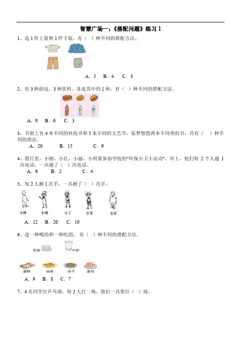 搭配问题-练习题