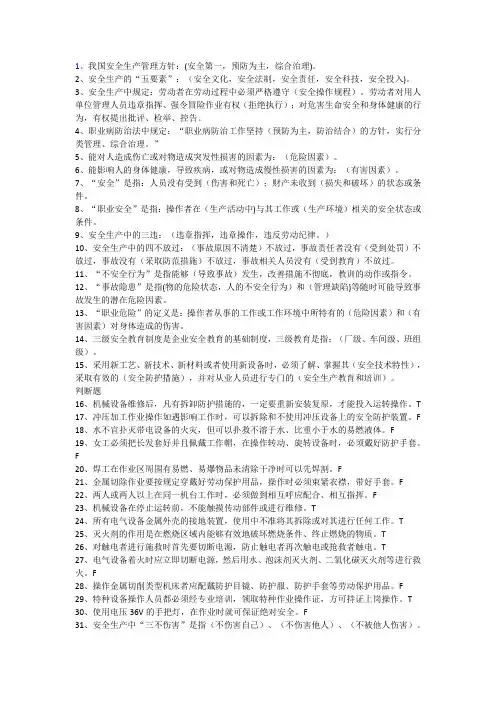 安全知识试题