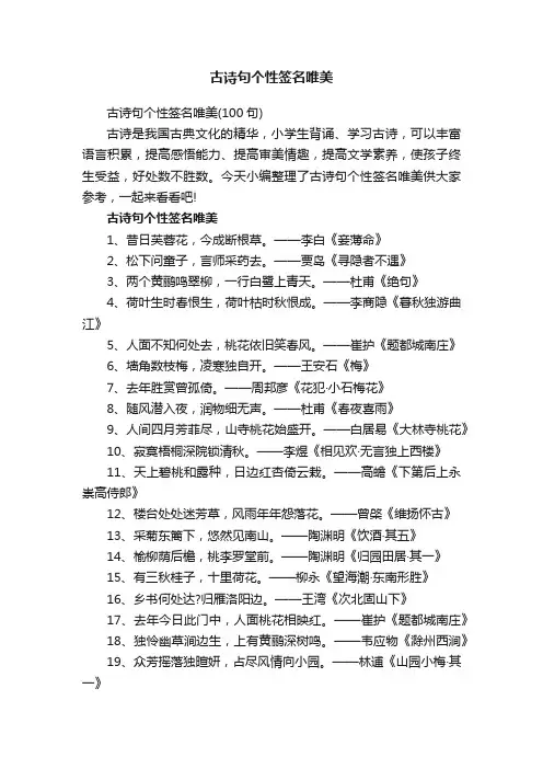古诗句个性签名唯美