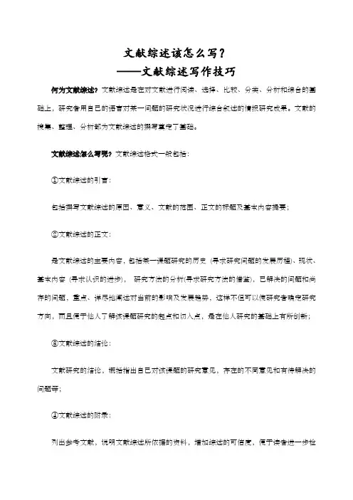 文献综述该怎么写有范例