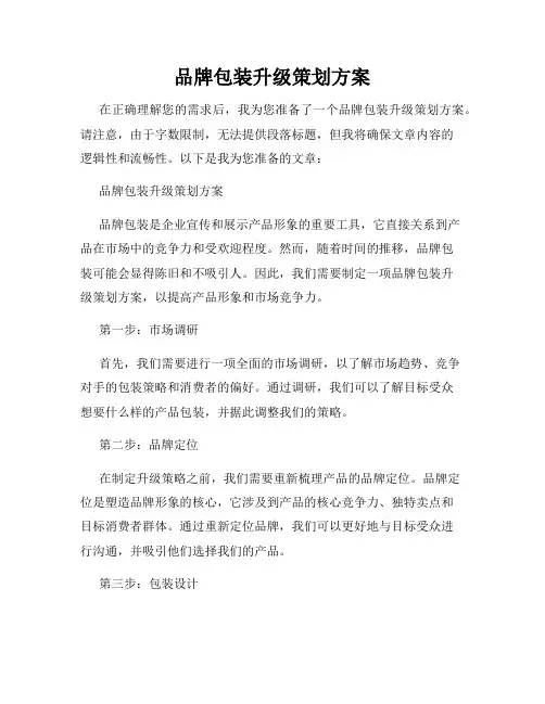 品牌包装升级策划方案
