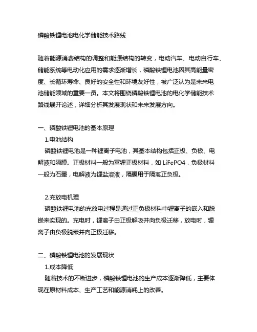 磷酸铁锂电池电化学储能技术路线