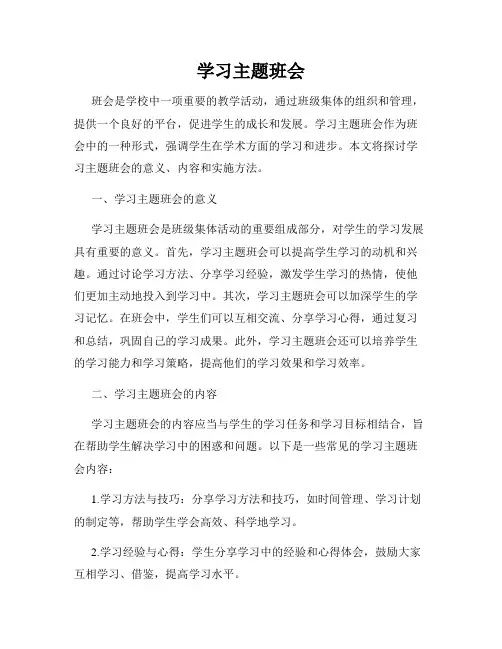 学习主题班会