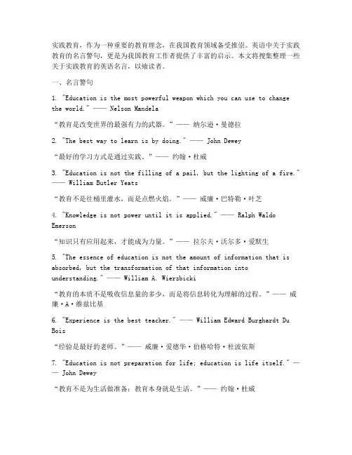 实践教育英语名言