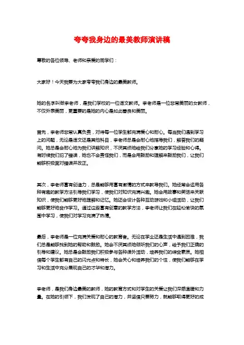 夸夸我身边的最美教师演讲稿
