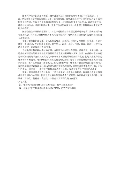微型计算机控制系统的发展趋势