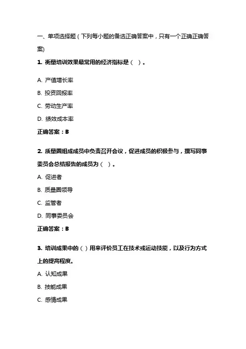 《人员培训与开发》20年秋 东财在线机考 模拟试题答案