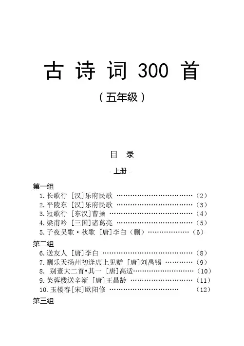 五年级语文考级古诗词300首