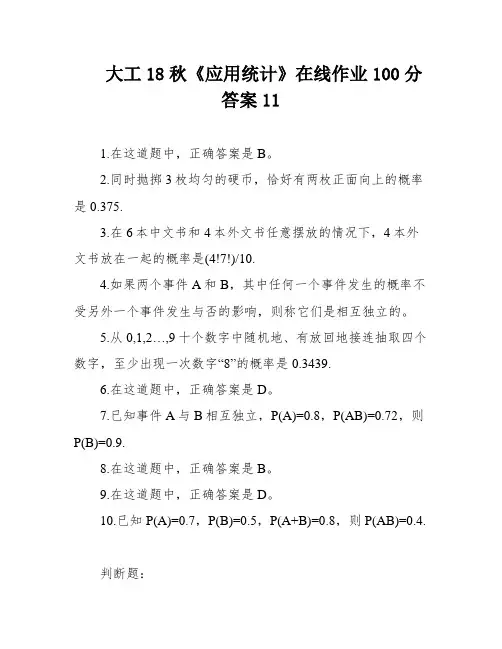 大工18秋《应用统计》在线作业100分答案11