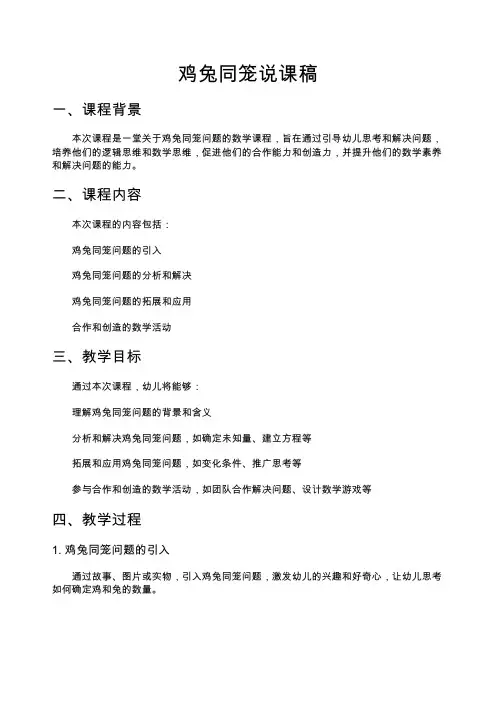 鸡兔同笼说课稿