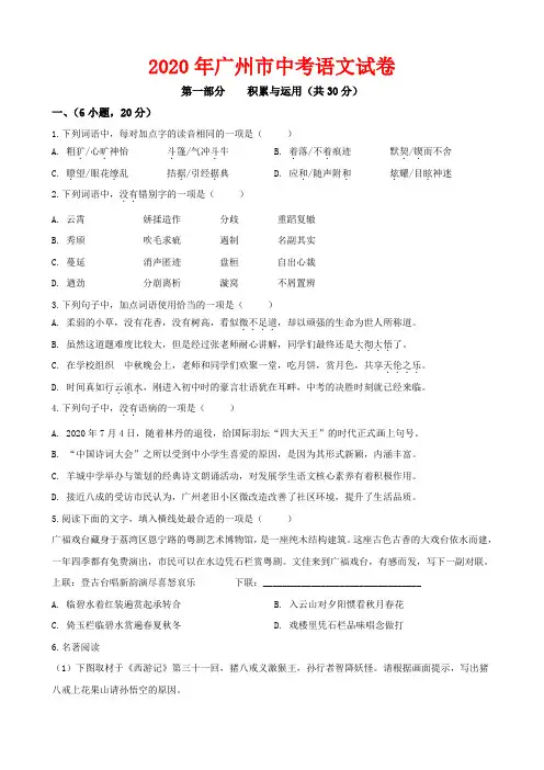 2020年广州市中考语文试卷-答案