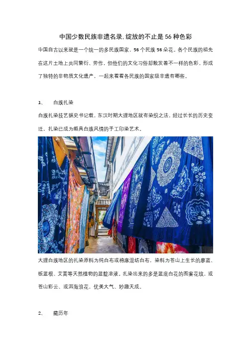 中国少数民族非遗名录,绽放的不止是56种色彩