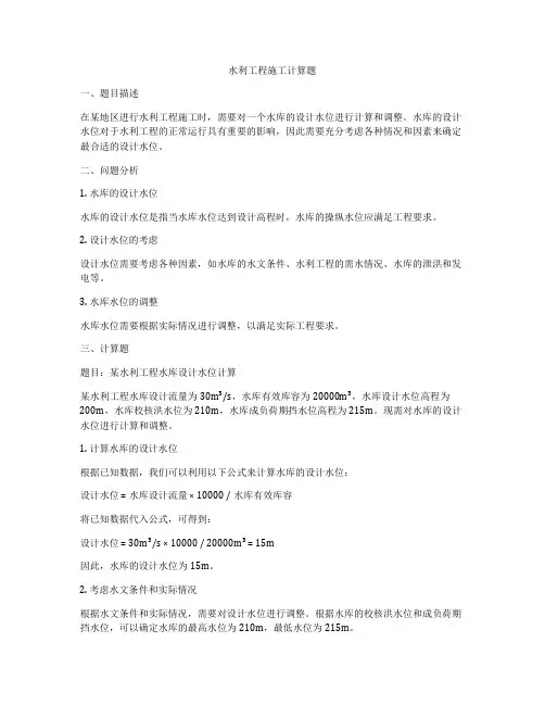 水利工程施工计算题