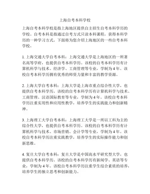 上海自考本科学校