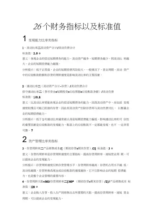 个财务指标以及标准值
