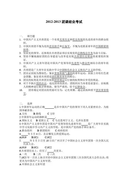 团课考试题目