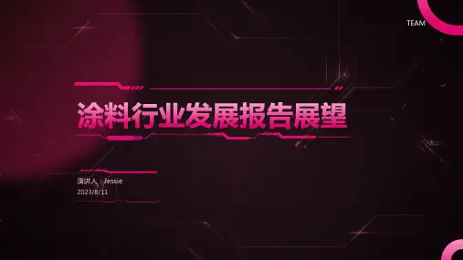 2023年中国涂料行业发展情况及走势分析