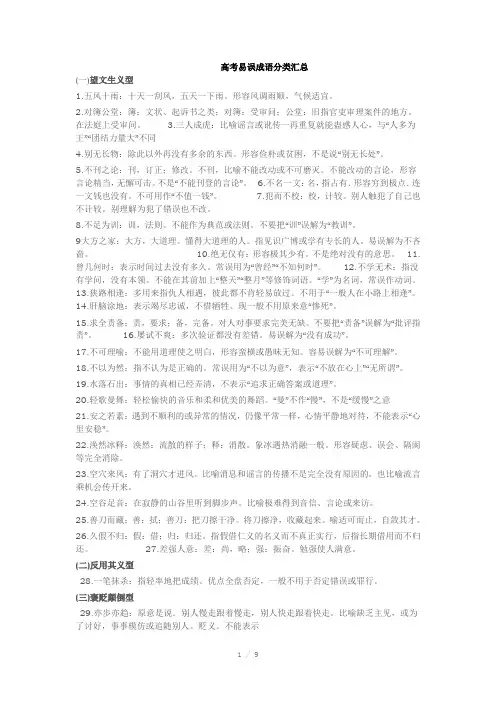 高考易错成语分类汇总