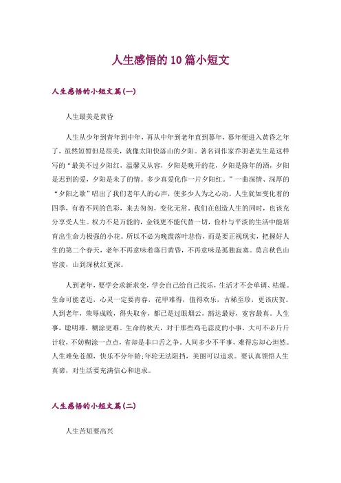 励志_人生感悟的10篇小短文