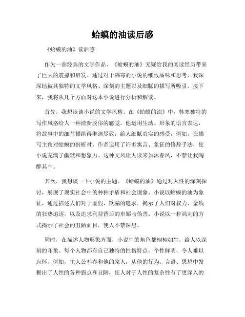 蛤蟆的油读后感