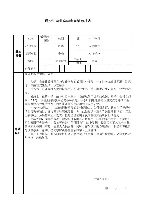 研究生学业奖学金申请审批表