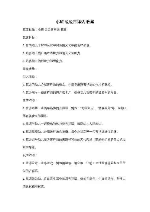 小班 说说吉祥话 教案