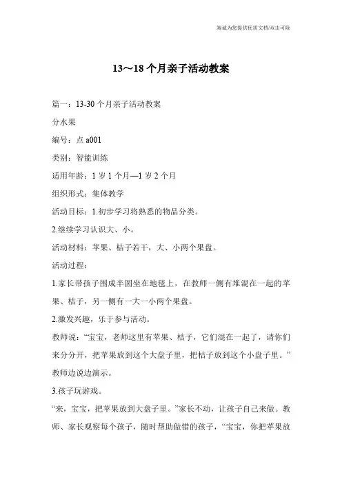 13～18个月亲子活动教案