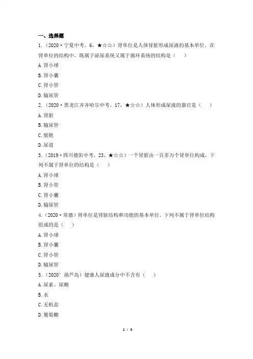 苏教版生物七年级下册_《人体泌尿系统的组成》真题汇编