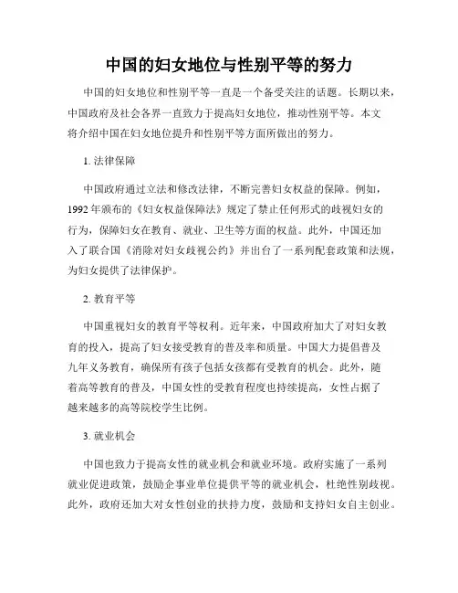 中国的妇女地位与性别平等的努力