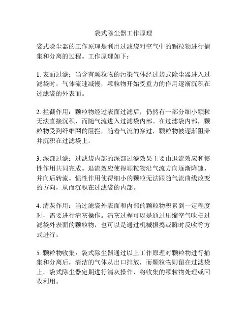 袋式除尘器工作原理