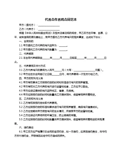 代养合作养鸡合同范本