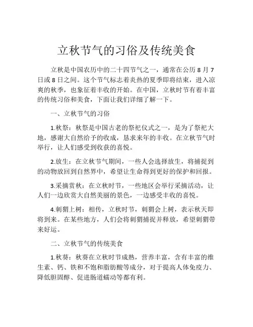立秋节气的习俗及传统美食