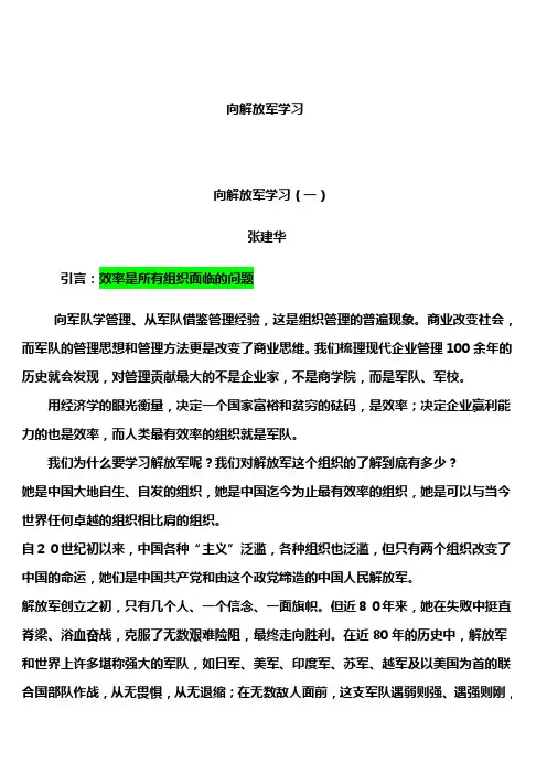 向解放军学习