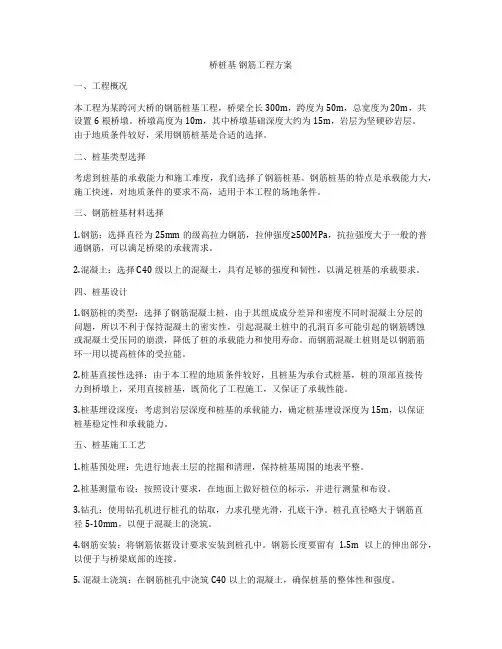 桥桩基 钢筋工程方案
