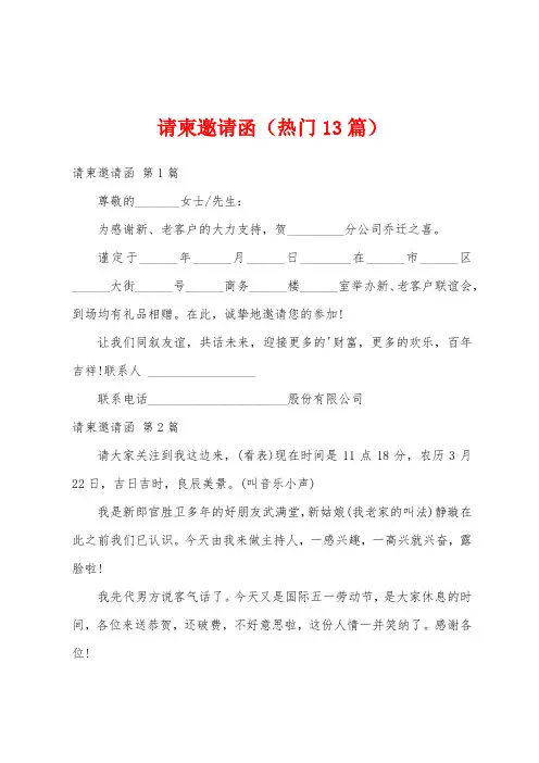 请柬邀请函(热门13篇)
