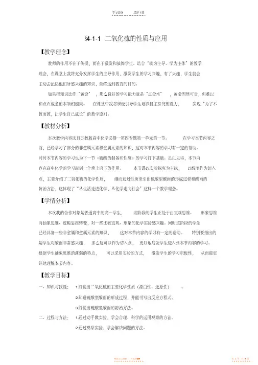 【教学设计】二氧化硫的性质和作用教学设计【精华】