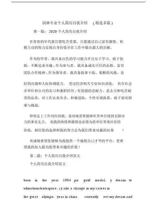 园林专业个人简历自我介绍多篇.doc